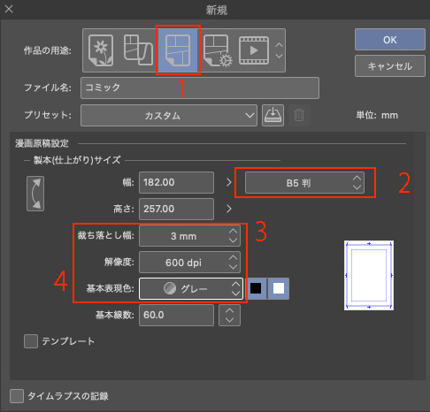 CLIP STUDIO PAINTファイルの新規作成方法