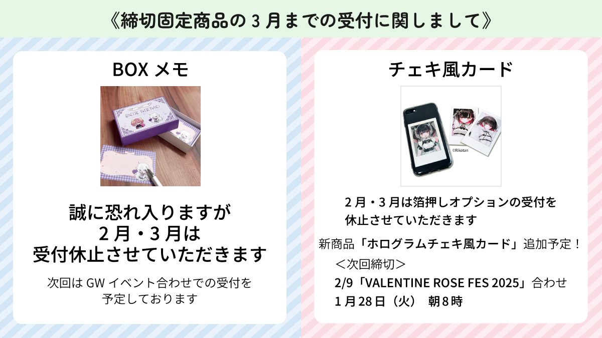 3月までの締切固定商品の受付に関しまして