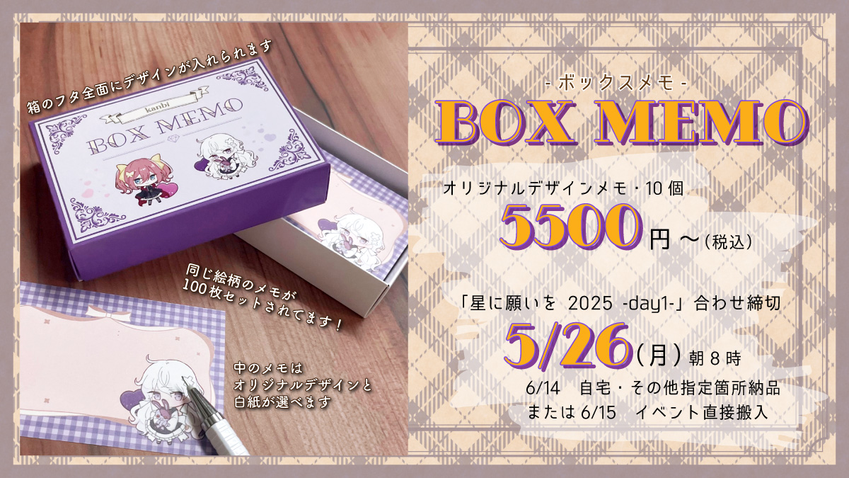 BOXメモ
