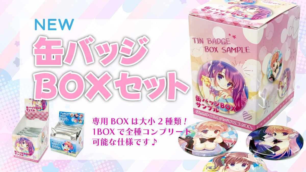 缶バッジBOXセット