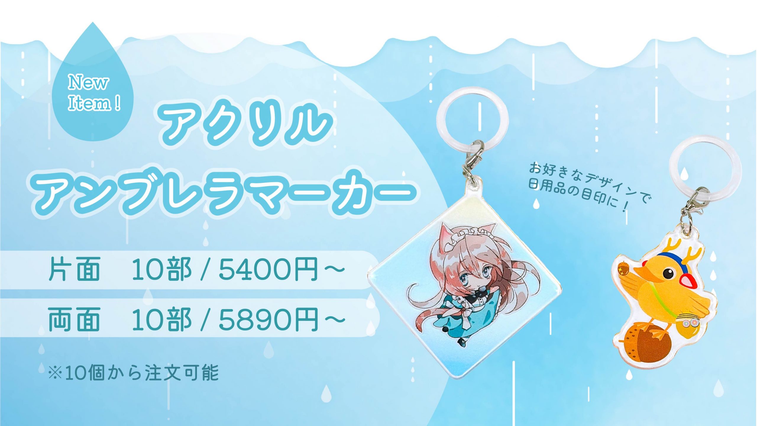 アクリルアンブレラマーカー