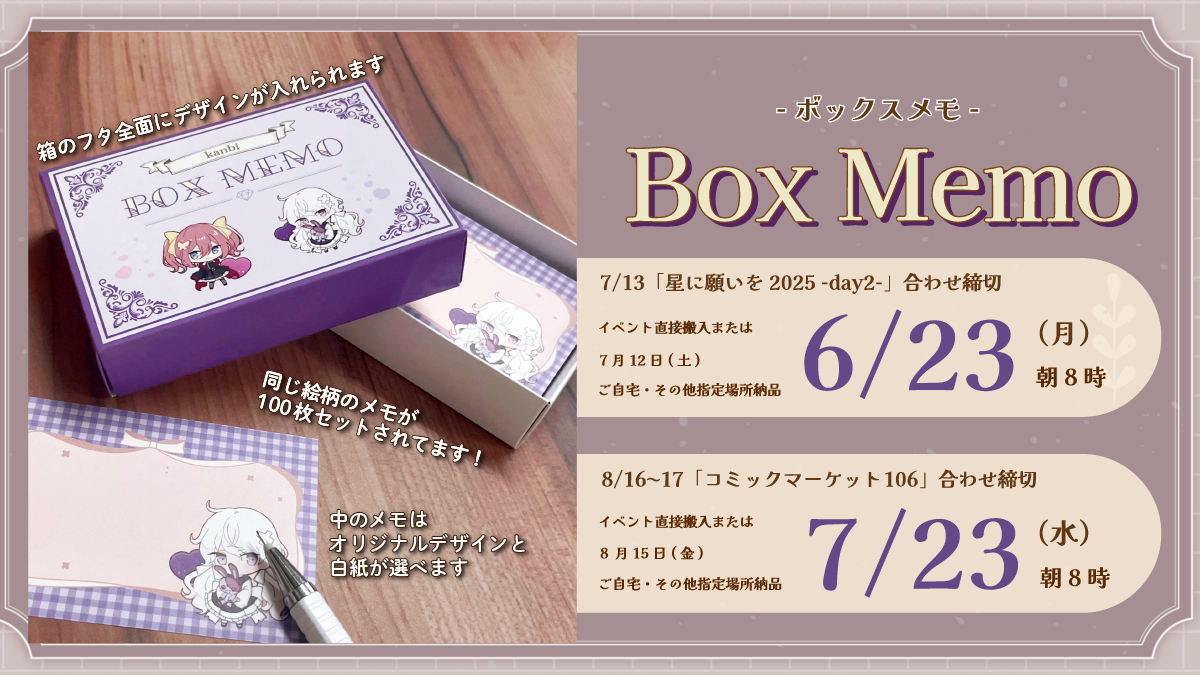 BOXメモ