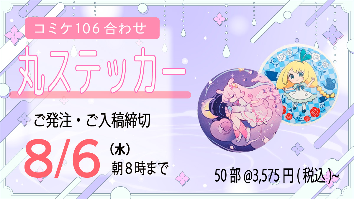 丸ステッカー