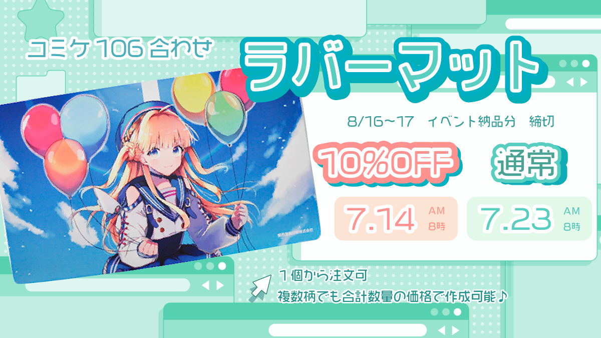 ラバーマット10%OFFフェア
