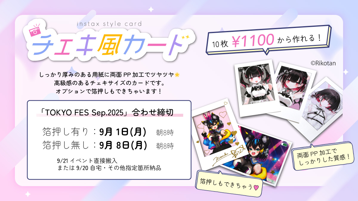 チェキ風カード