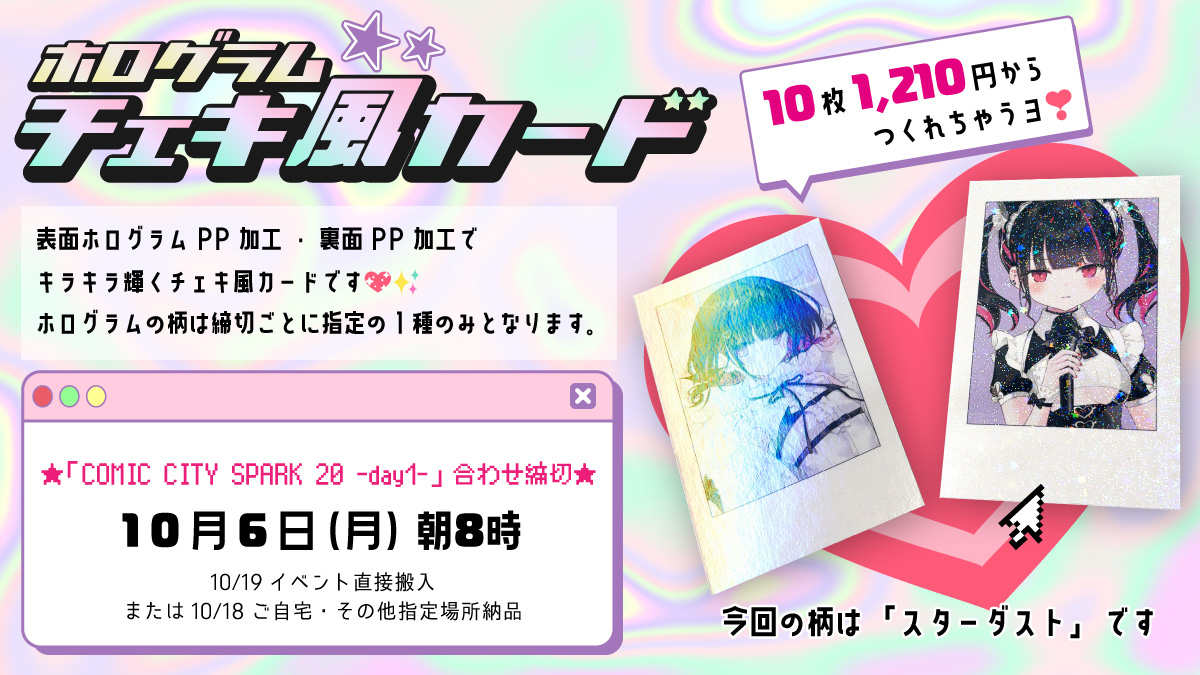 ホログラムチェキ風カード