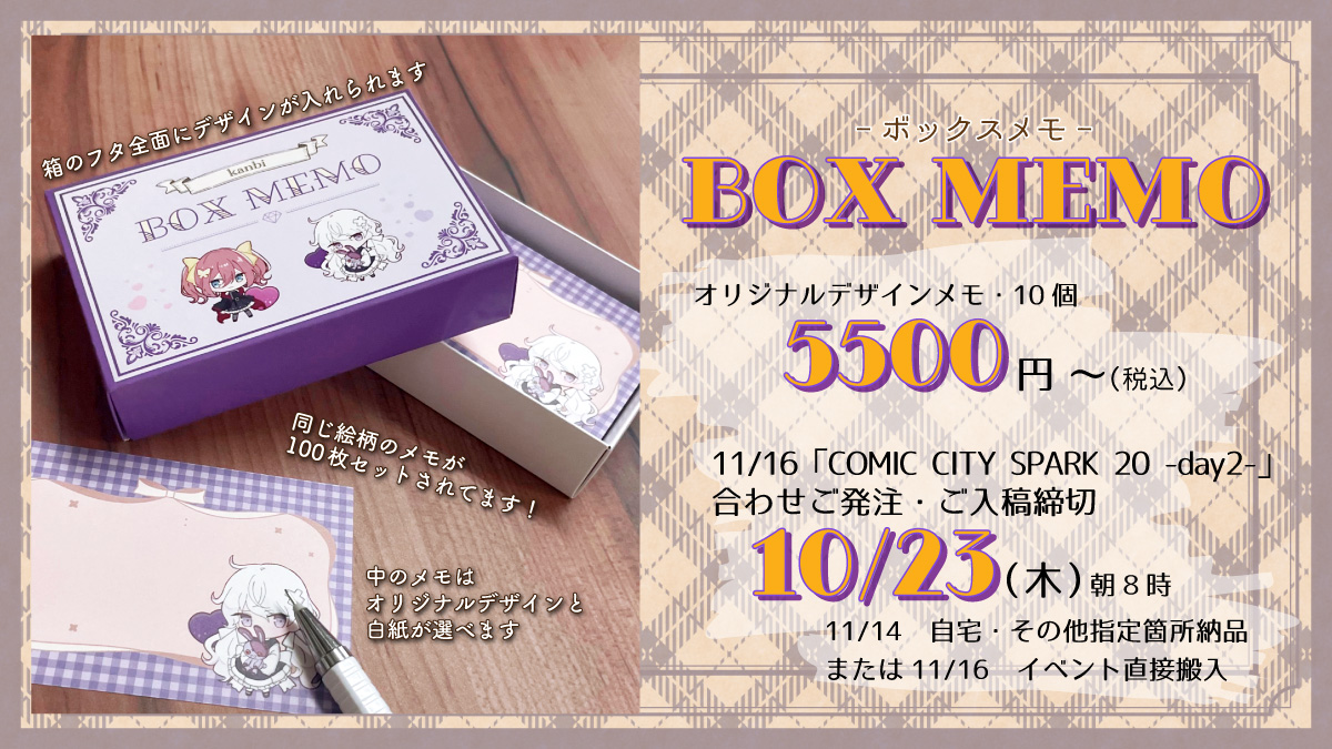 BOXメモ