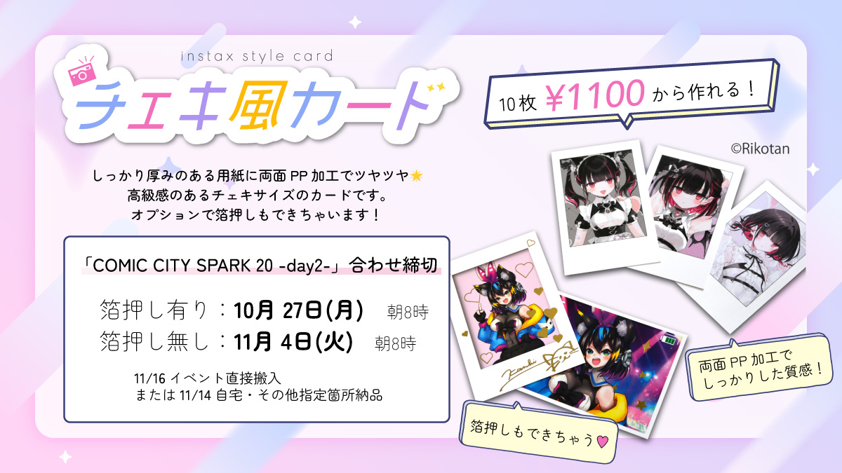 チェキ風カード