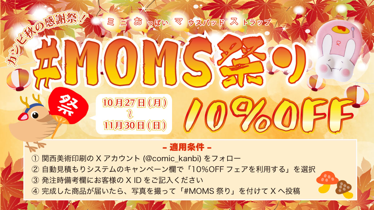 ミニおっぱいマウスパッドストラップ祭り