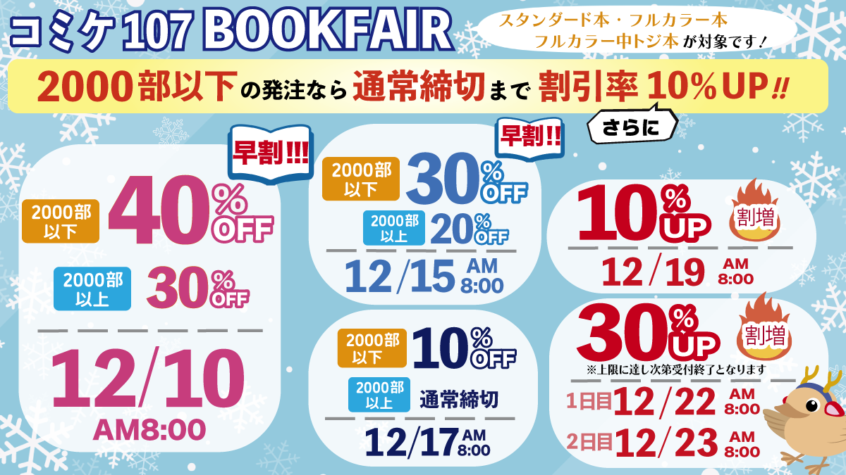 コミケ107合わせBOOK FAIR