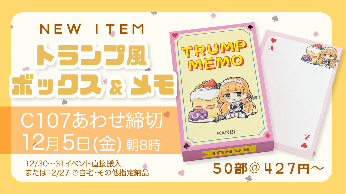 コミケ107合わせ トランプ風ボックス&メモ
