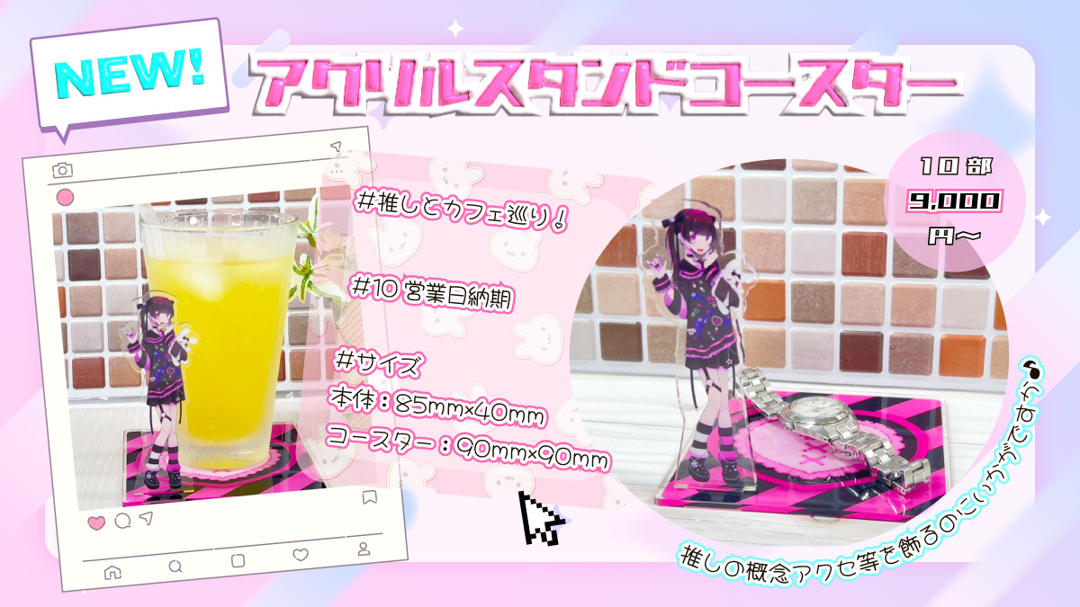 アクリルスタンドコースター