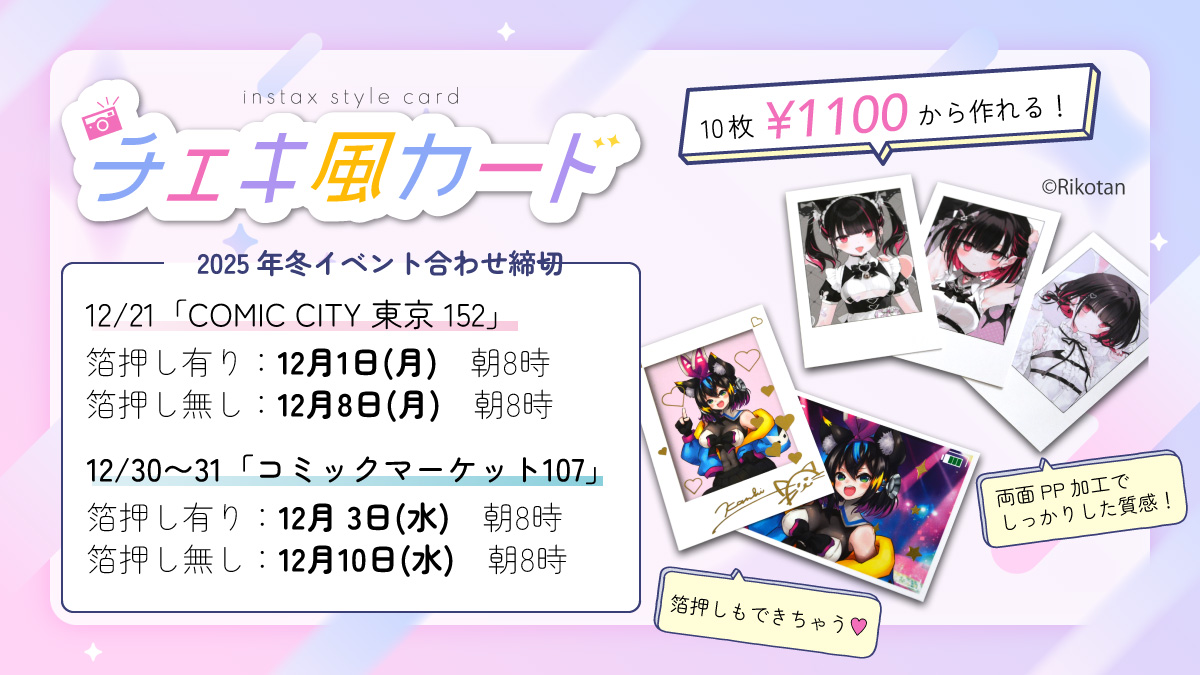 チェキ風カード