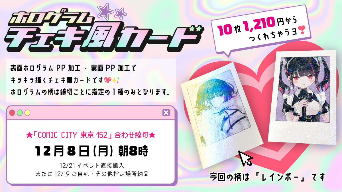 ホログラムチェキ風カード