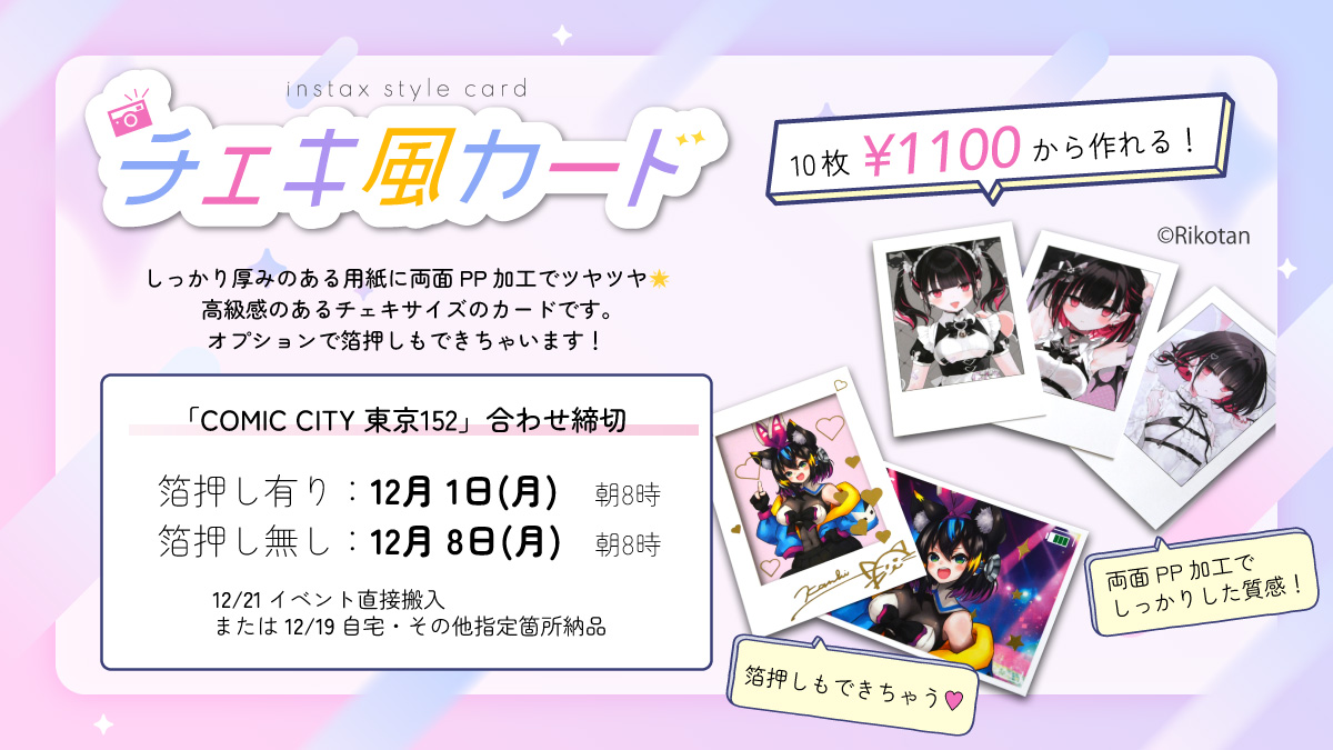 チェキ風カード