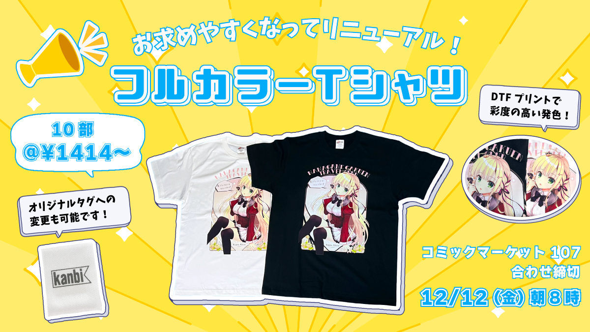 フルカラーTシャツ リニューアル