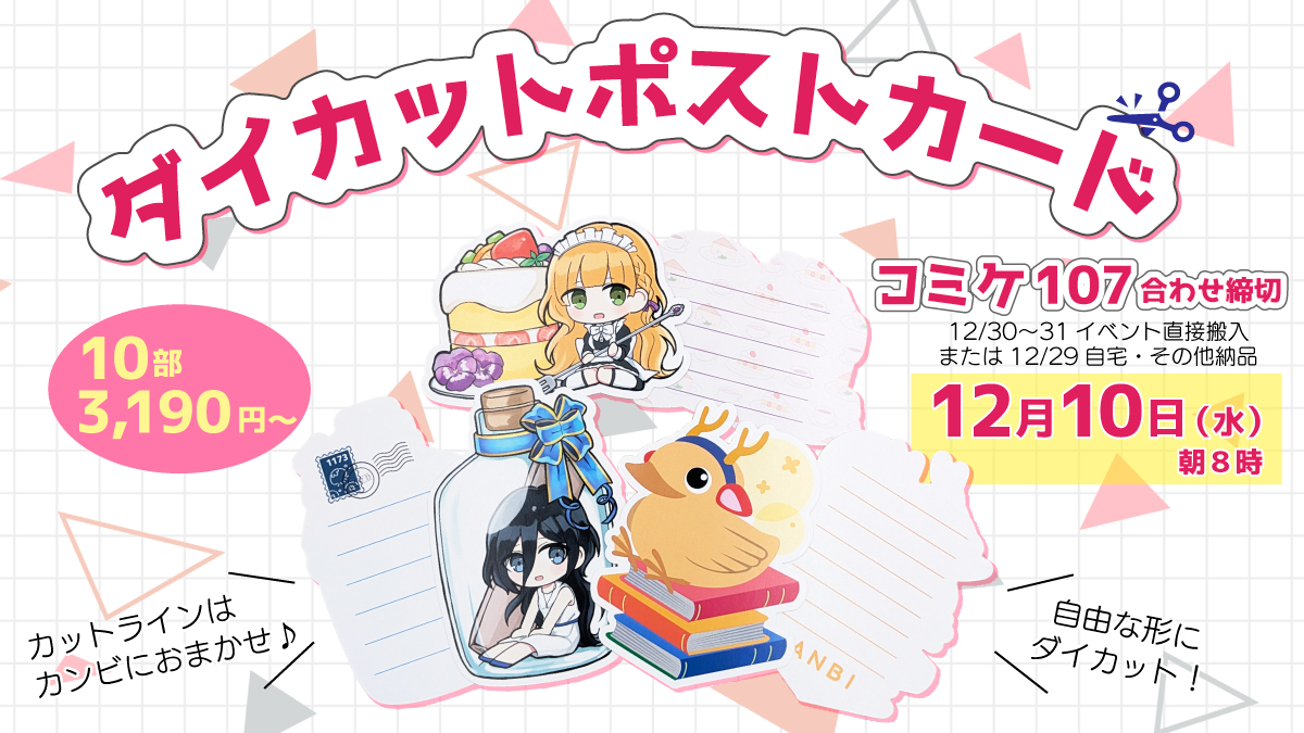 ダイカットポストカード