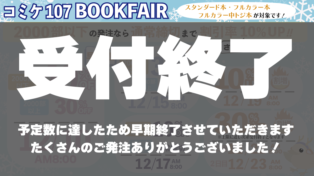 コミケ107合わせBOOK FAIR