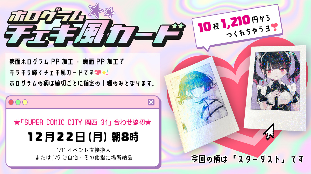 ホログラムチェキ風カード