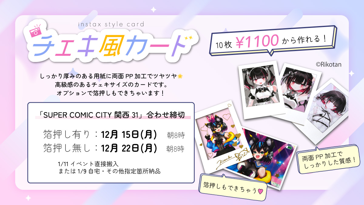 チェキ風カード