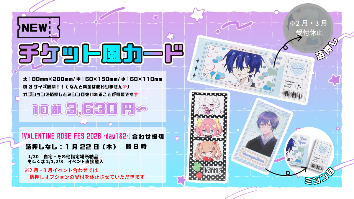 チケット風カード