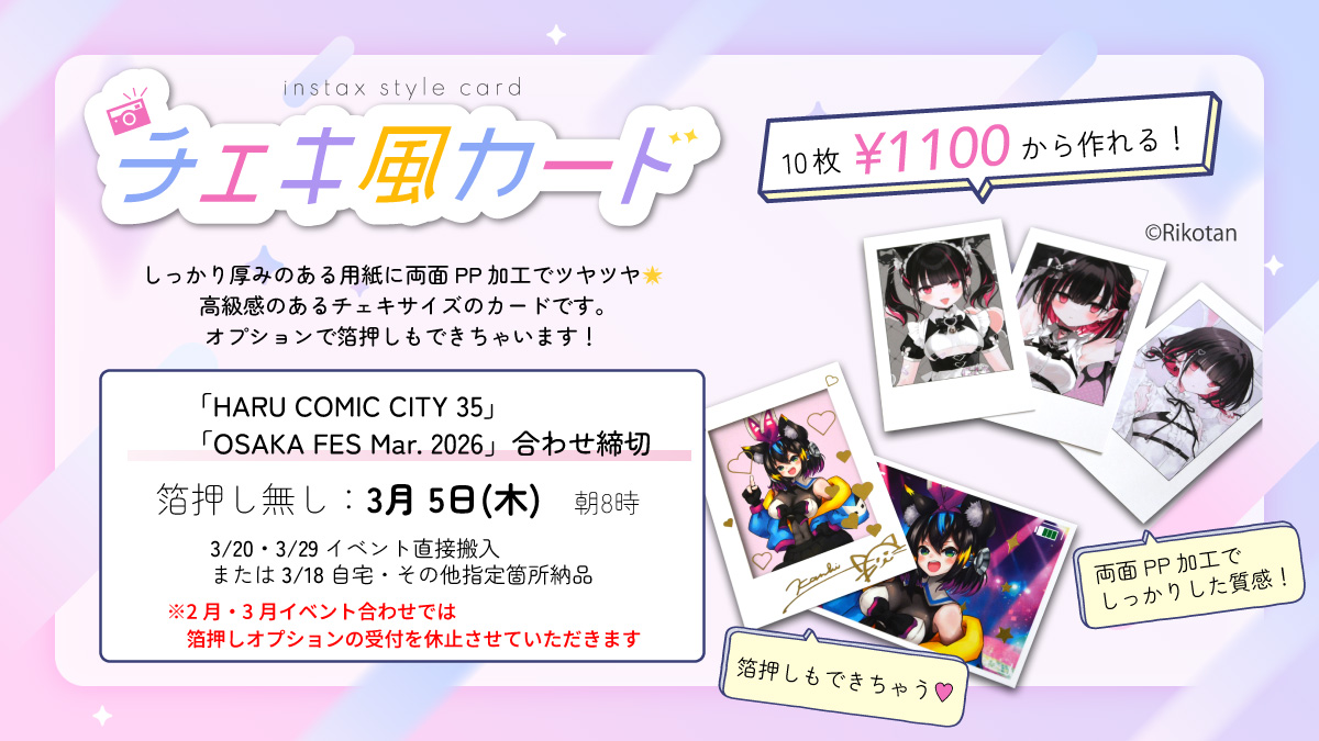 チェキ風カード