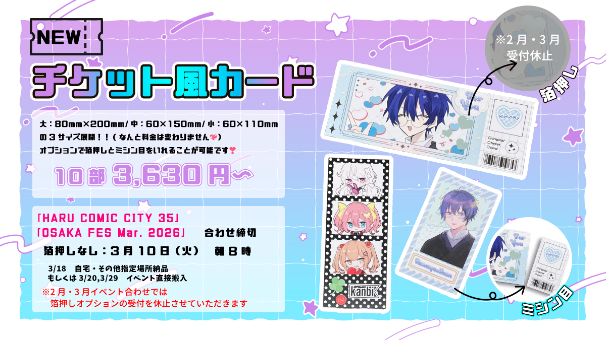 チケット風カード