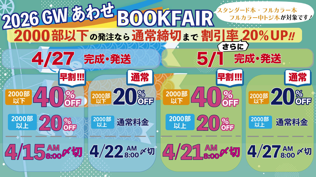 4/29～5/6 GWイベント合わせ BOOK FAIR