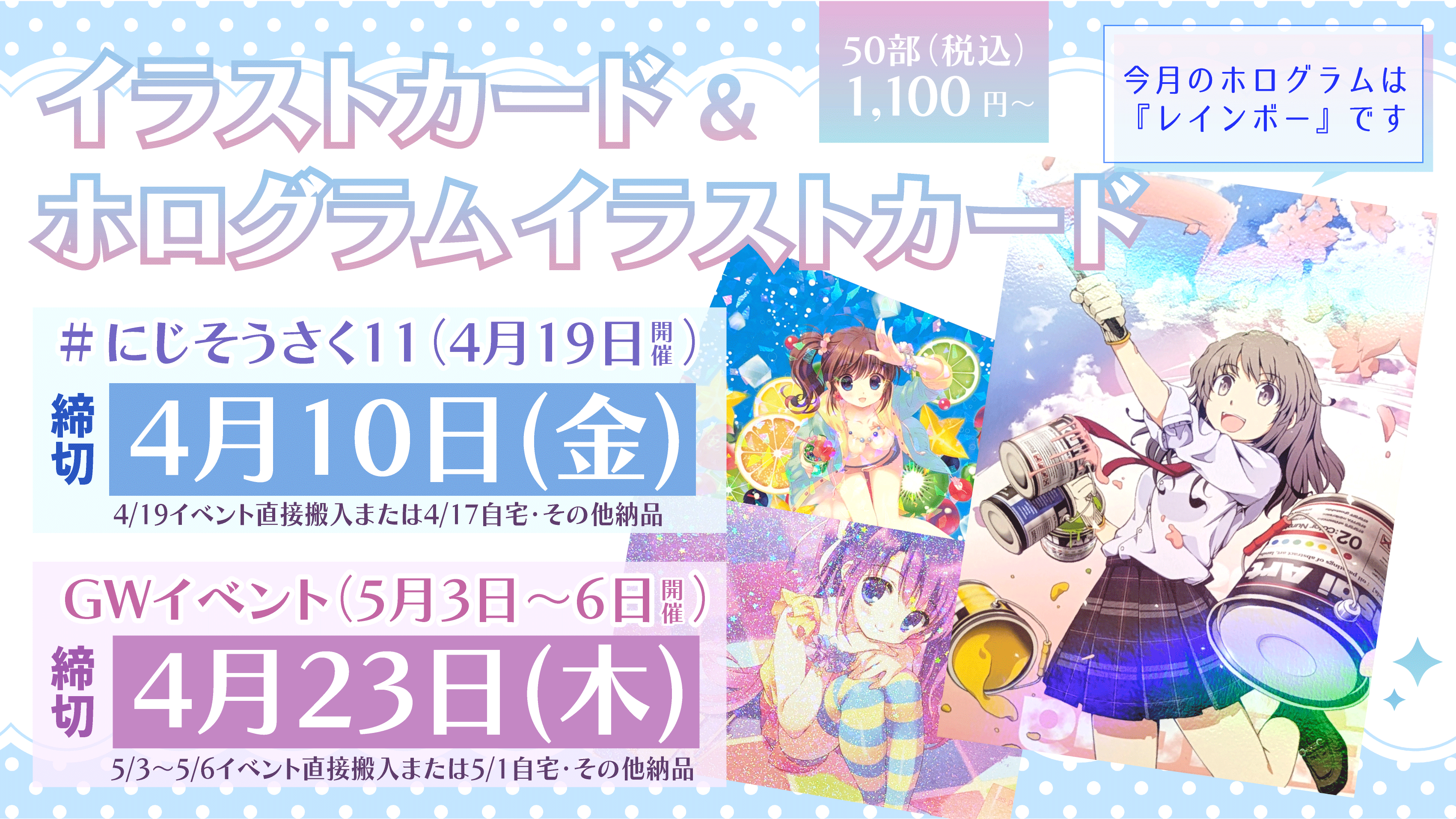 イラストカード