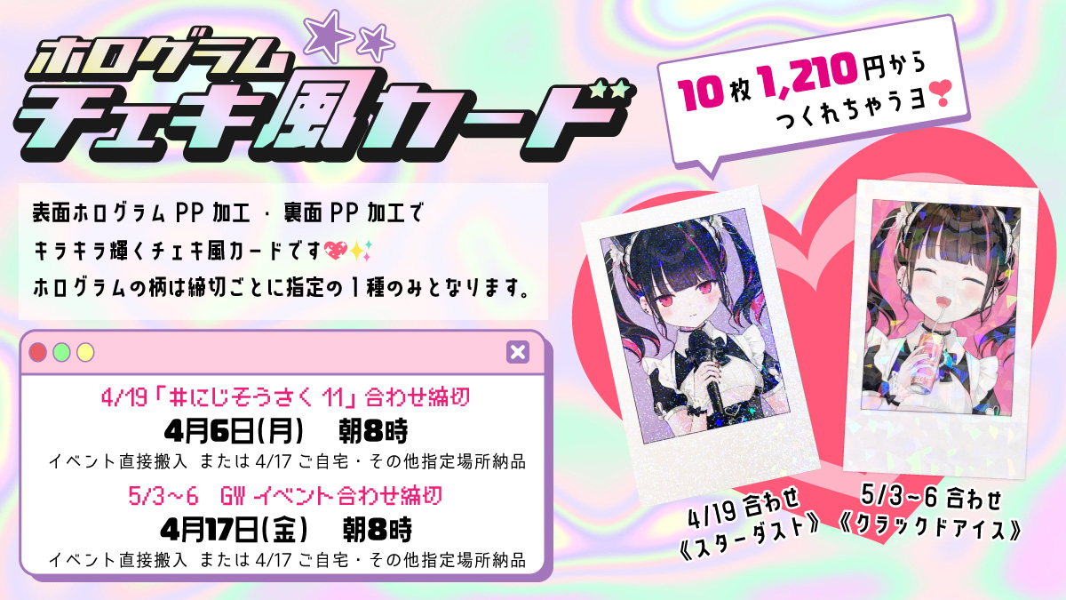 ホログラムチェキ風カード