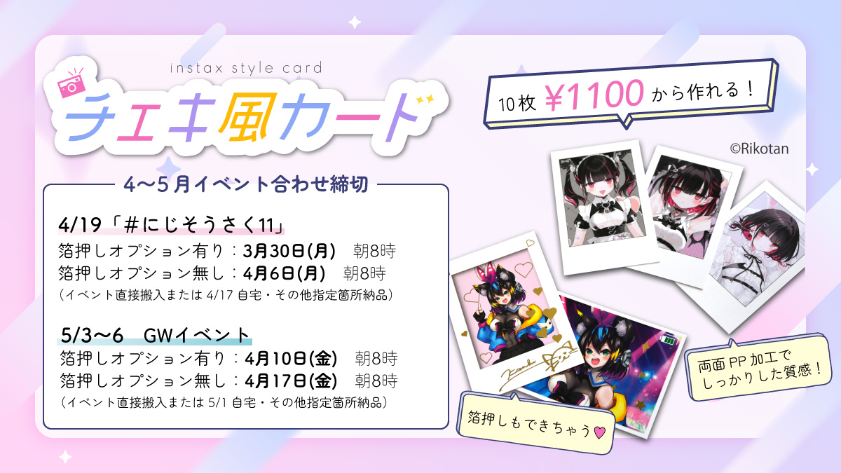 チェキ風カード