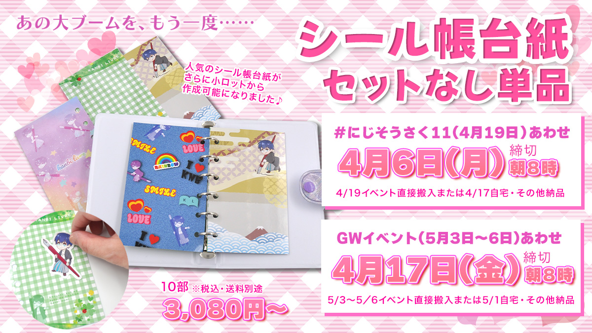 シール帳台紙（セットなし単品）