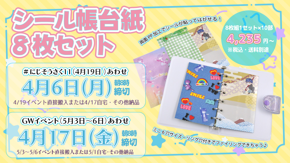 シール帳台紙（8枚セット）