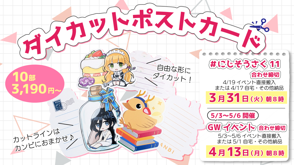 ダイカットポストカード