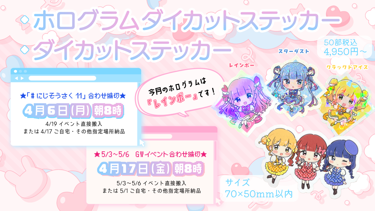 ダイカットステッカー