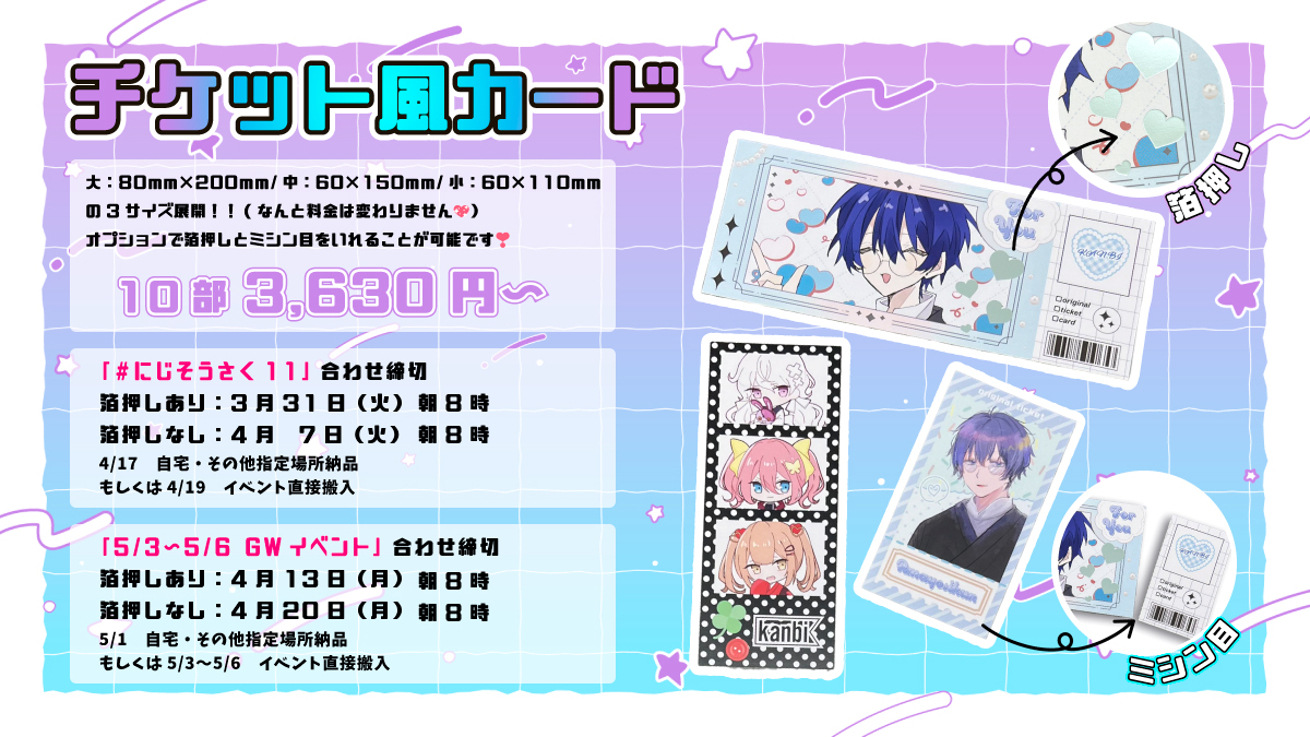 チケット風カード