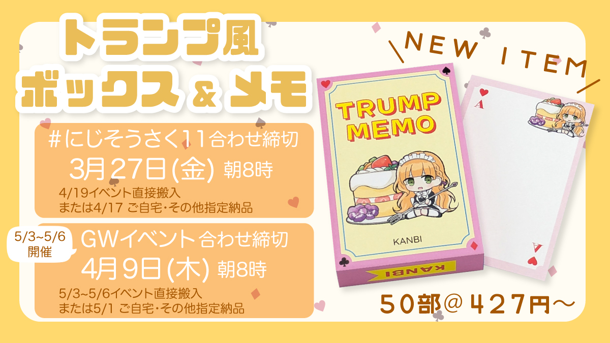 トランプ風BOX&メモ