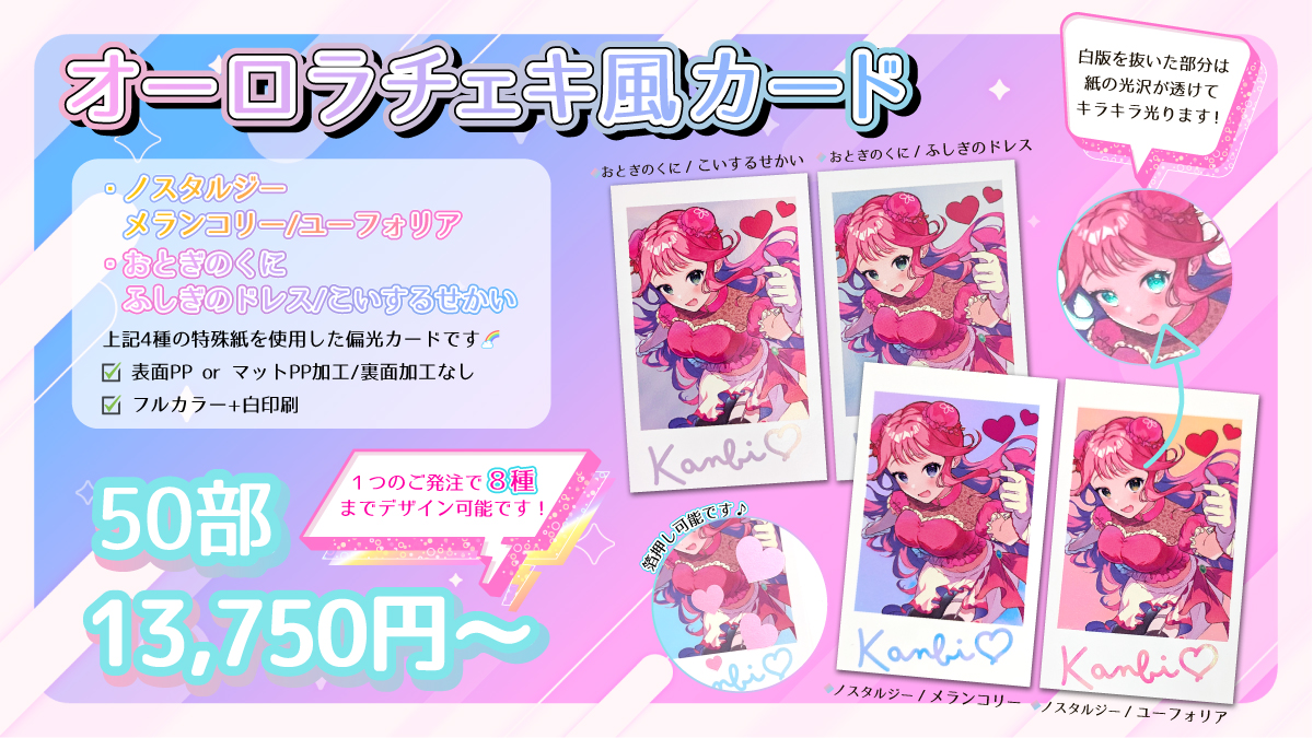 オーロラチェキ風カード