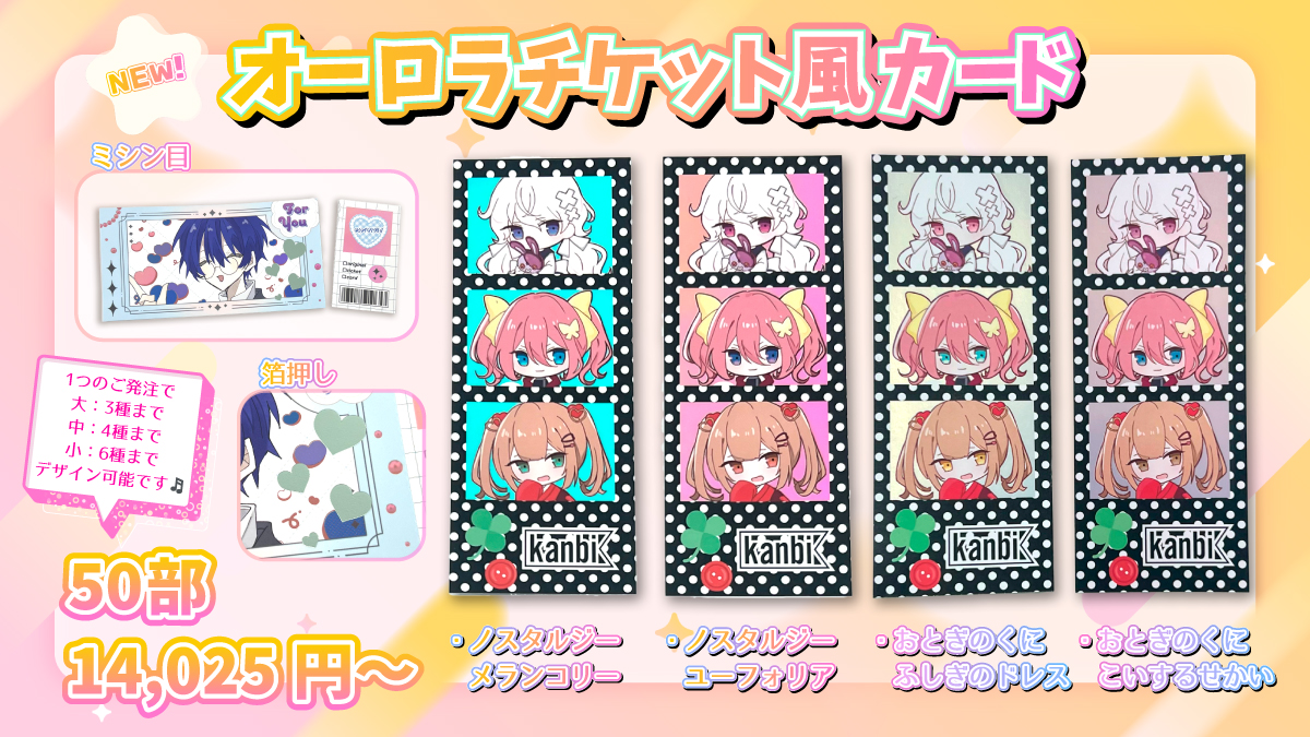 オーロラチケット風カード