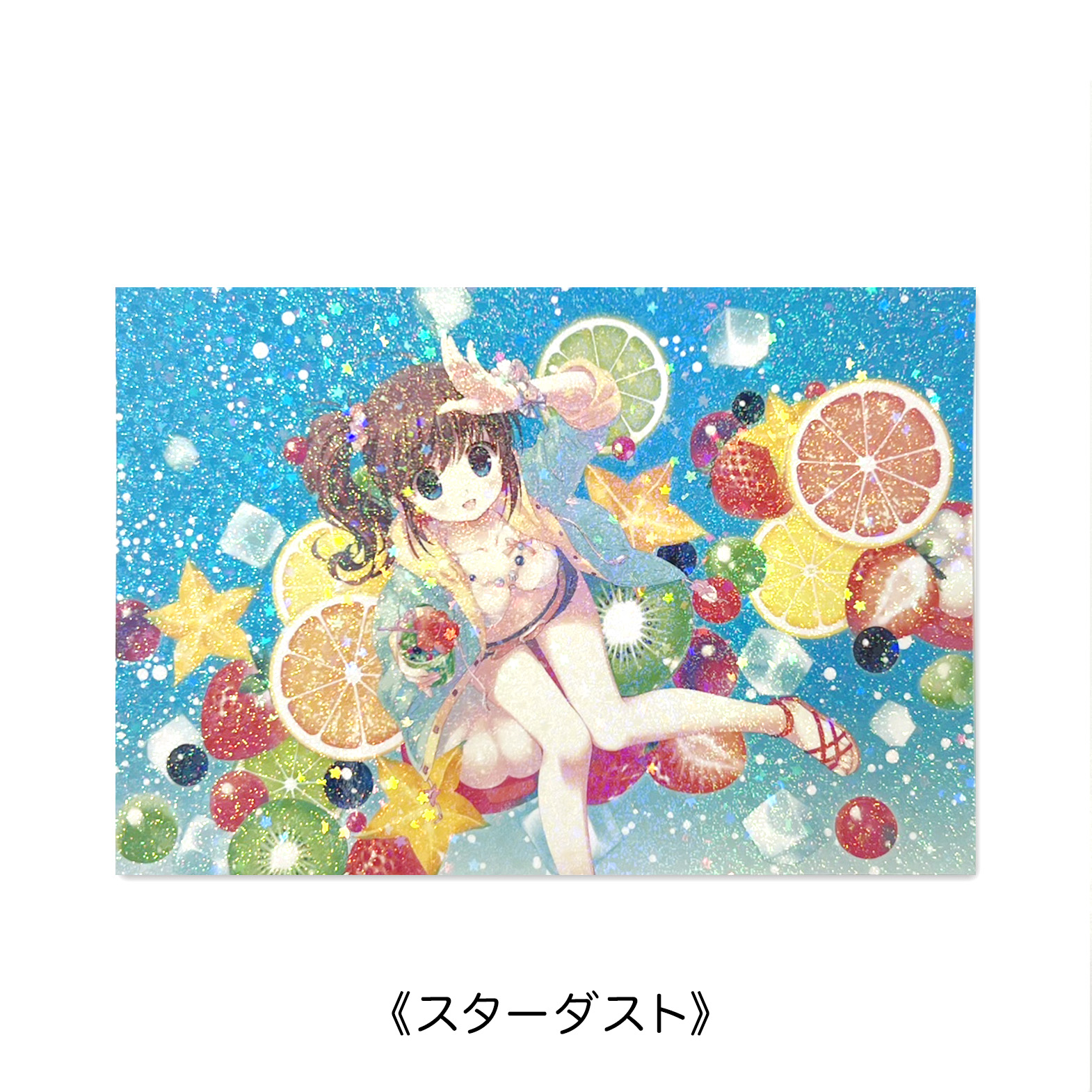 スターダスト