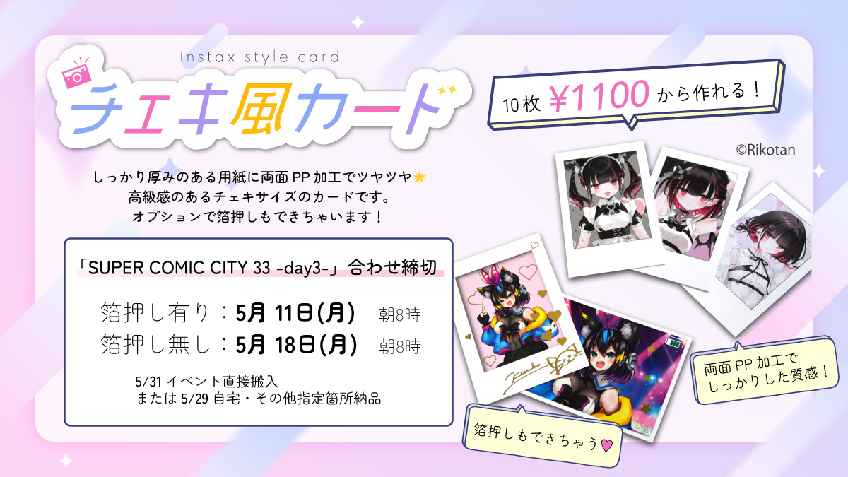 チェキ風カード