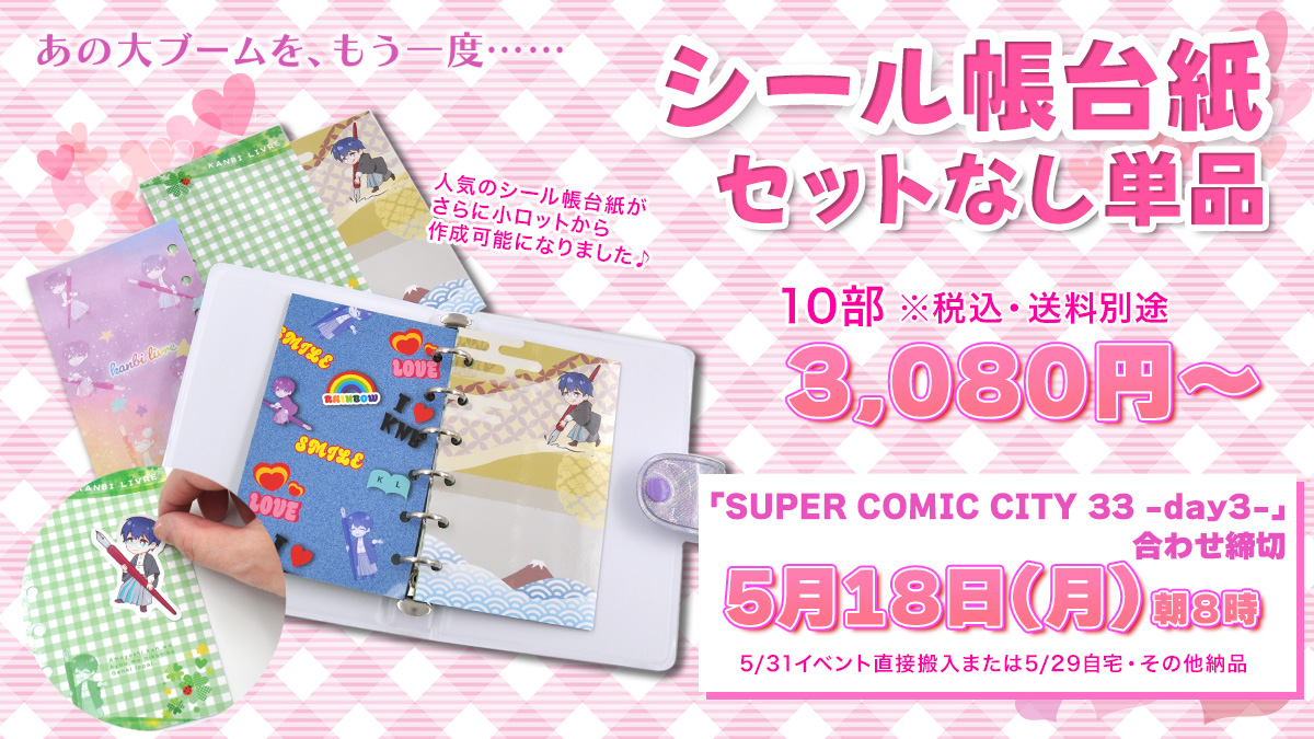 シール帳台紙（セットなし単品）