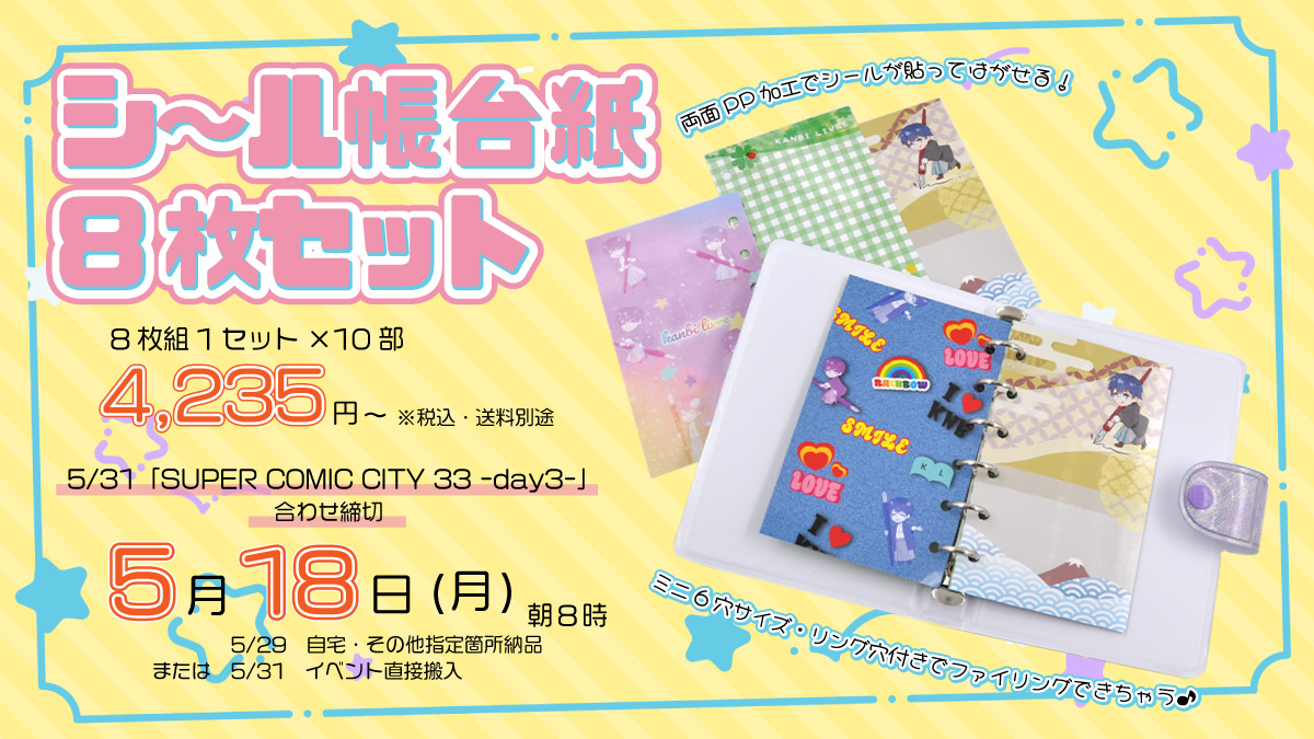 シール帳台紙（8枚セット）