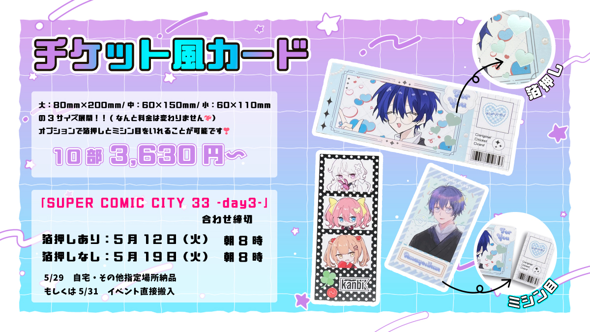 チケット風カード