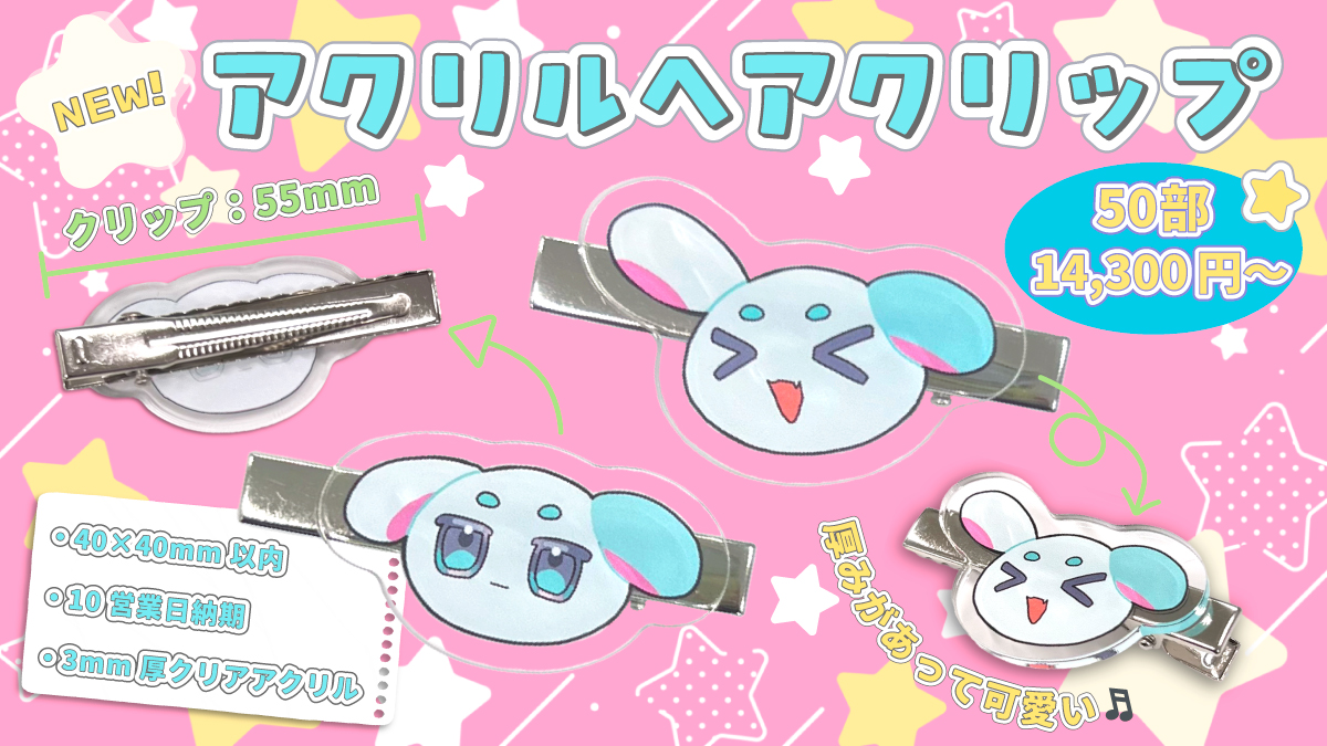 アクリルヘアクリップ