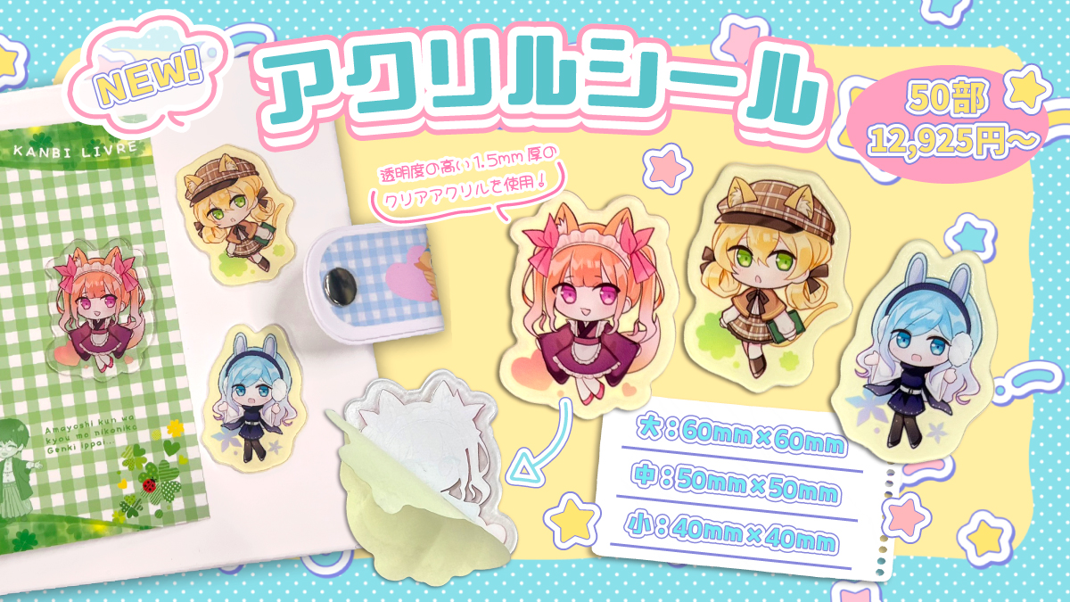 アクリルシール