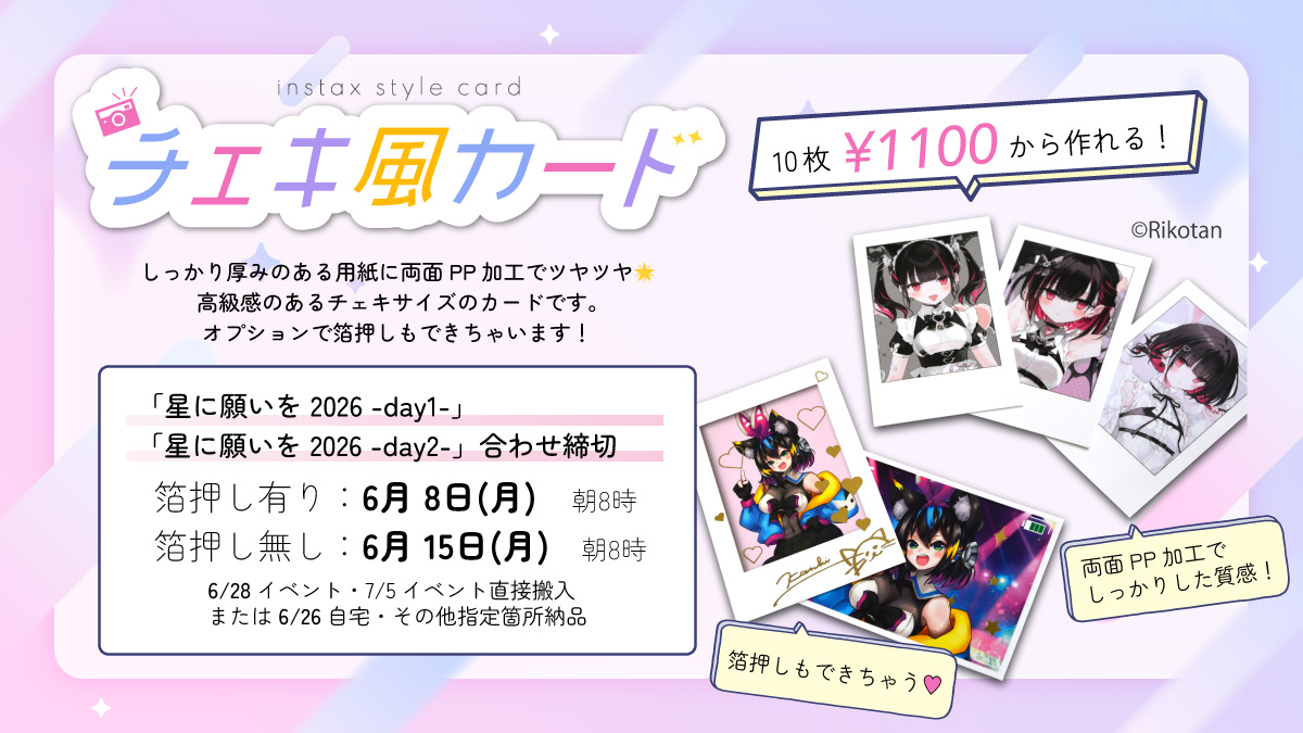 チェキ風カード