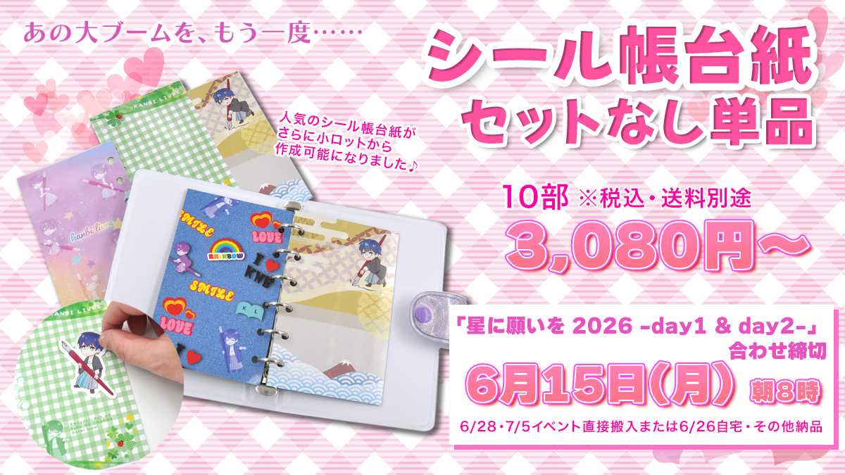 シール帳台紙（セットなし単品）