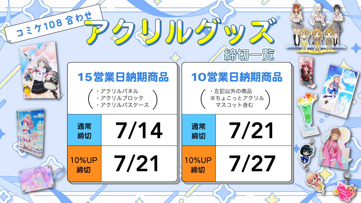 アクリル全商品