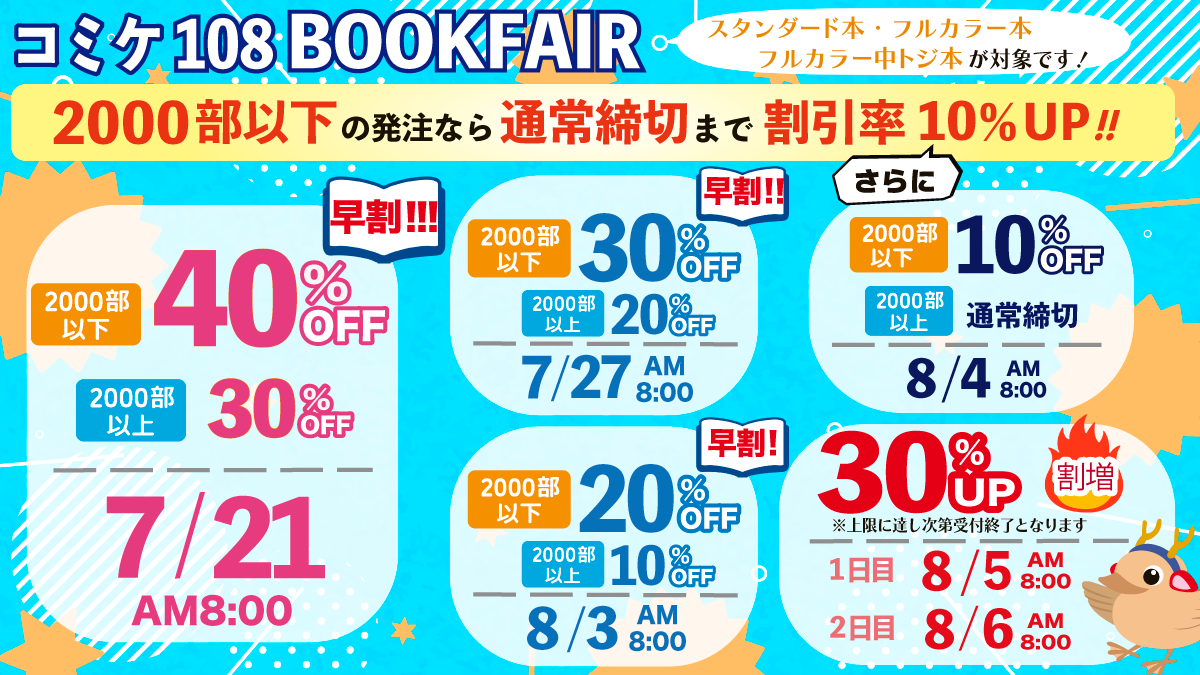 コミケ108合わせBOOK FAIR